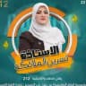 نسرين الملائكة/ جواهر اللغة العربية