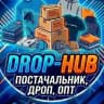 DROP-HUB | Склад | Роздріб | Дроп