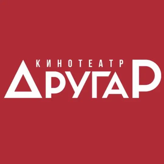 Кинотеатр «Другар»🍿🎥