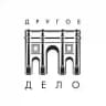 Другое дело