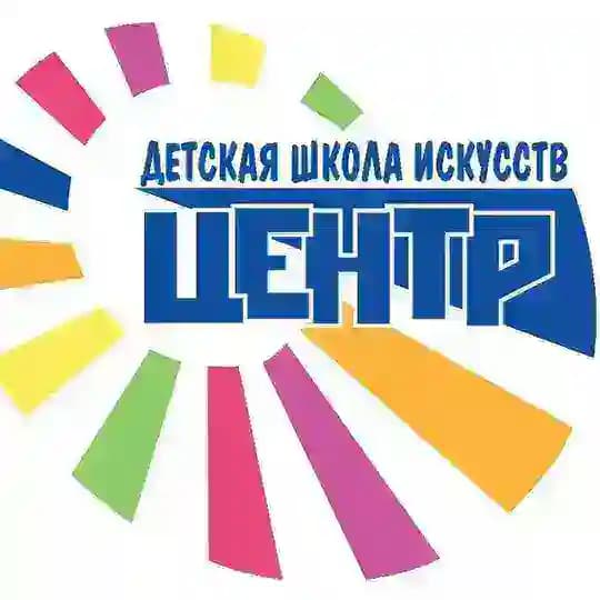 ДШИ "ЦЕНТР" Москва