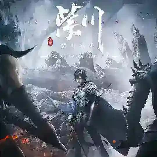 紫川【金牌中转站】影视动漫