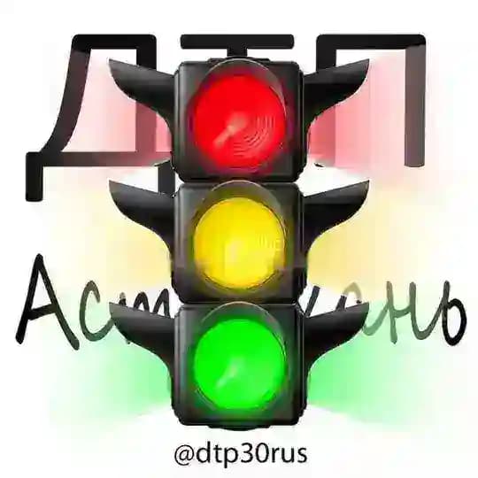 ДТП Астрахань🚦