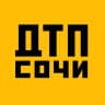 ДТП Сочи 🔞