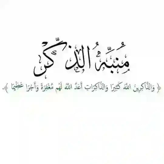 منبه الذكر