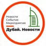 Новости Дубая — Туристы