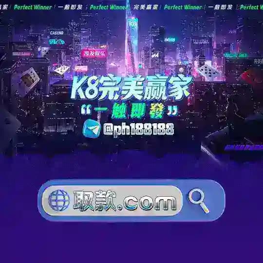 凯发娱乐【k8天生赢家】