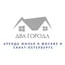 ДВА ГОРОДА - Аренда, наполнение, покупка недвижимости Москва и Санкт-Петербург