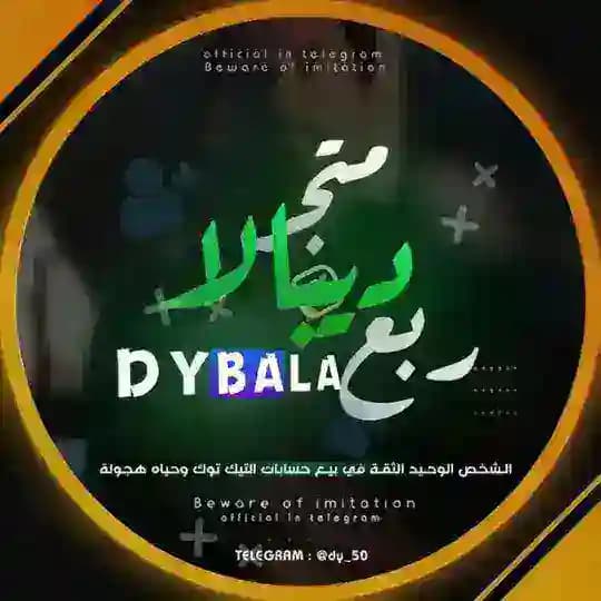 ثقة ديبالا