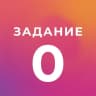 Задание 0 марафона "Я - менеджер маркеплейсов"