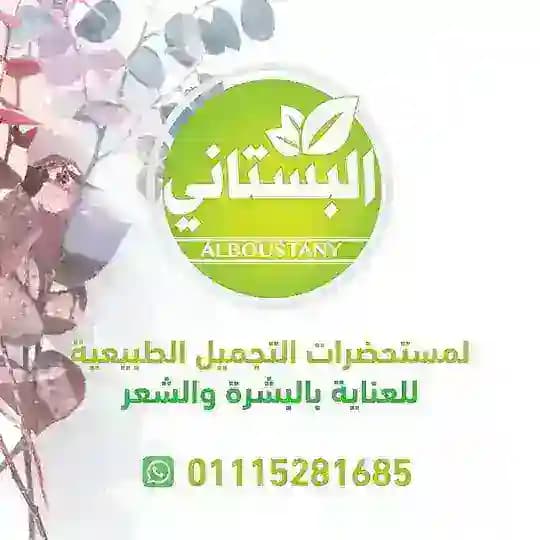 البستانى