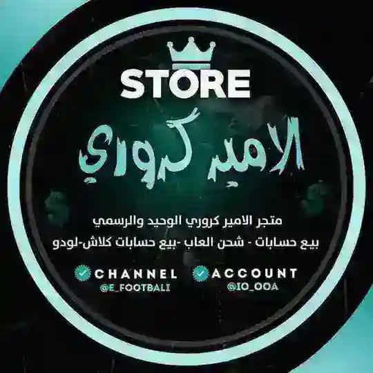 بيع وشراء حسابات بيس موبايل