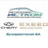 Автосервис Истком - сертифицированный сервис CHERY&EXEED на Бухарестской 6А