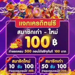 โค้ดเครดิตฟรี Profile