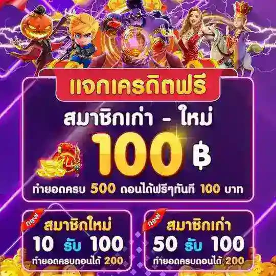 โค้ดเครดิตฟรี Profile