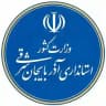 استانداری آذربایجان شرقی