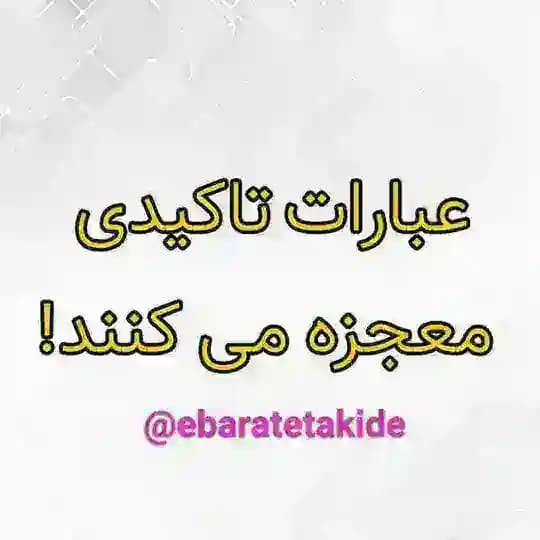 عبارات تاکیدی