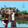 အပိုင်စား ရုပ်ရှင်ဇတ်ကား
