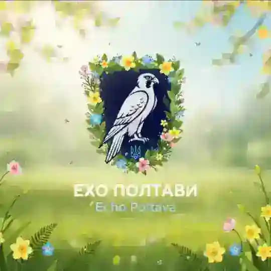 Ехо Полтави ● Echo Poltava ❄️