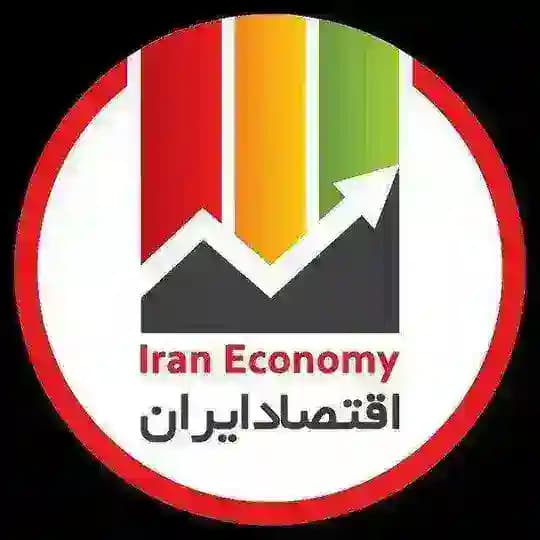 🖤 اقتصاد ایران 🟩⬜️🟥