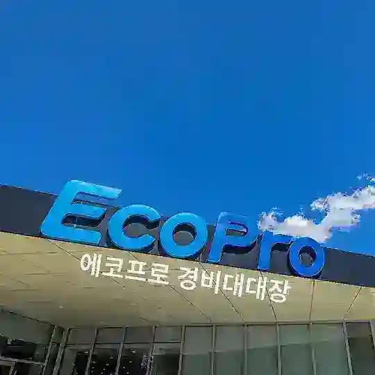 에코프로 경비대대장