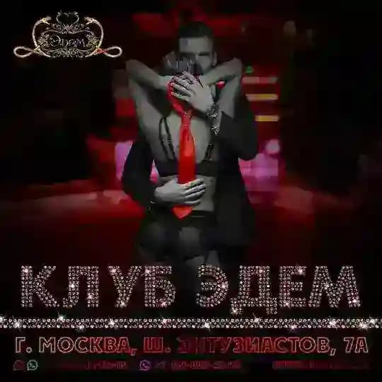 Эдем канал