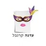עדנה קרנבל חדשות