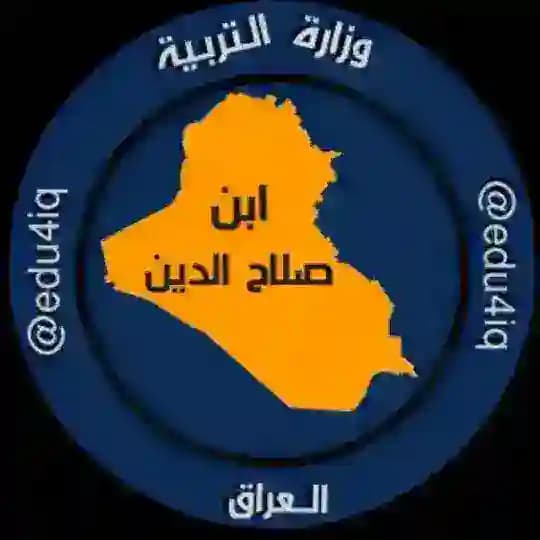 ابن صلاح الدين