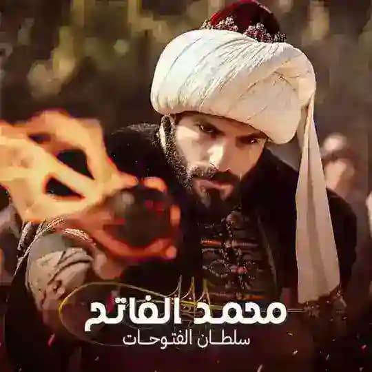 مسلسل السلطان محمد الفاتح الحلقه 74 Profile