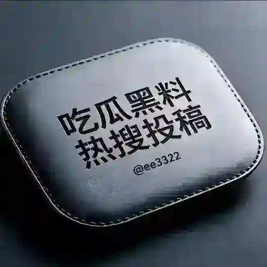 🅥吃瓜黑料|热搜投稿
