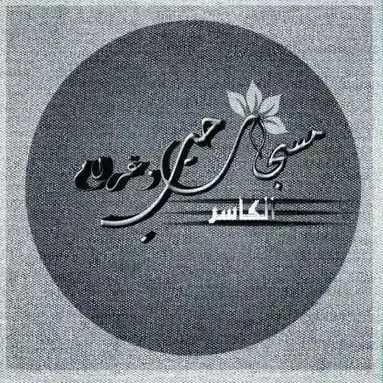 مسجات حب وغرام ❤️