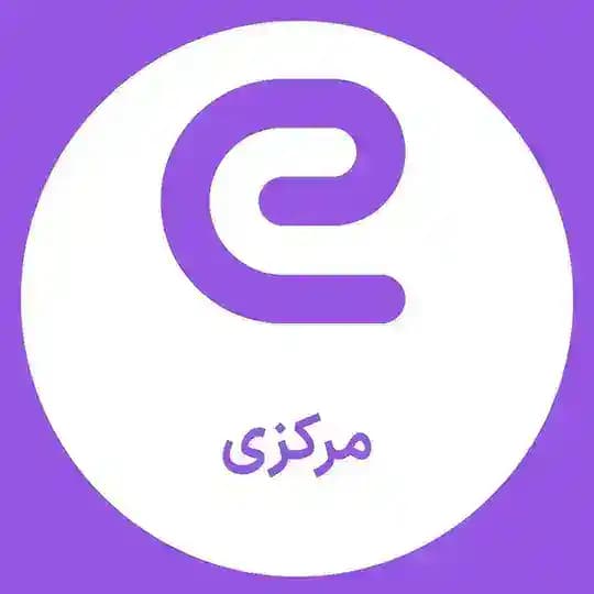 استخدام های مرکزی - اراک