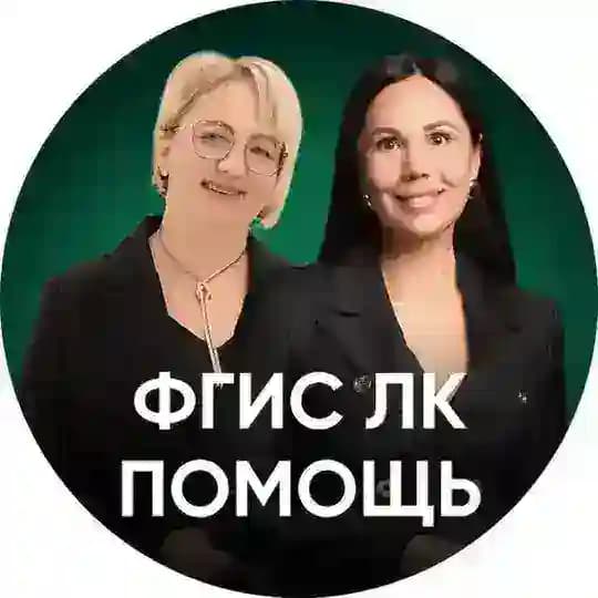 ФГИС ЛК Помощь. Работа в системе.