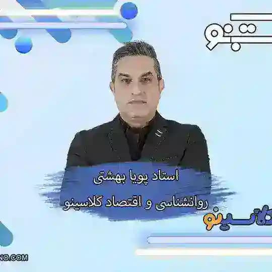 اقتصاد و روانشناسی بهشتی