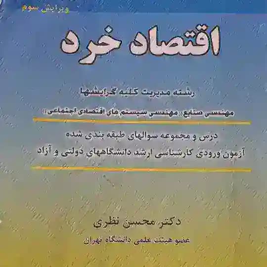 اقتصاد خرد_هما