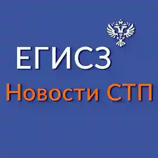 ЕГИСЗ. Новости СТП