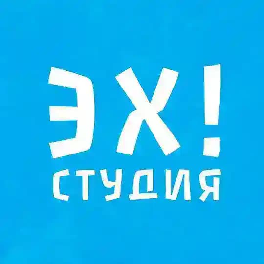 ЭХ! СТУДИЯ - анимация и не только
