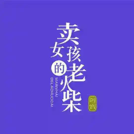 西港会所💮阿宝🚘可外送