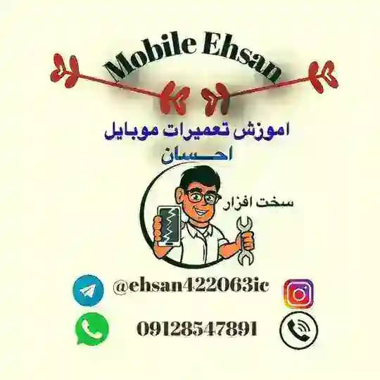 آموزش تعمیرات موبایل