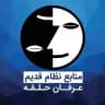 منابع نظام قدیم عرفان حلقه