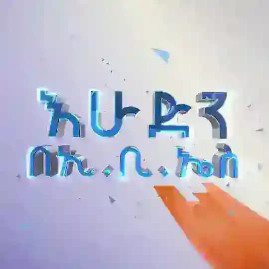እሁድን በ ኢቢኤስ®