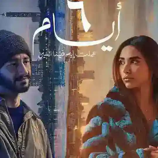 فيلم (فلم) 6 ايام