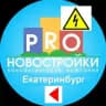 Новостройки Екатеринбург