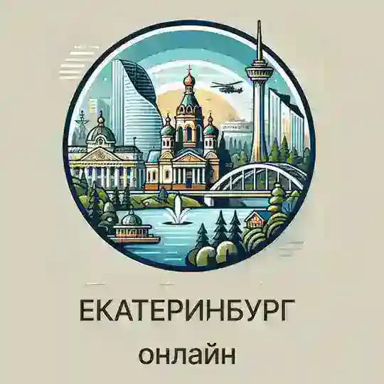 Екатеринбург Онлайн | Новости столицы Урала