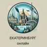 Екатеринбург Онлайн | Новости столицы Урала