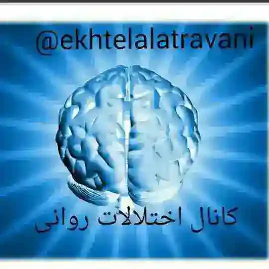 اختلالات روانی