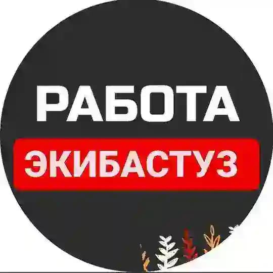 Ярмарка вакансий Екибастуз | Работа Екибастуз