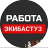Ярмарка вакансий Екибастуз | Работа Екибастуз
