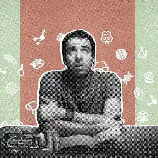 الدحيح-Da7ee7