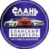 Еланский водитель ДТП и ЧП